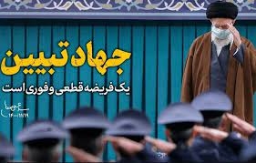 ضرورت جهاد تبیین در فضای مجازی چیست؟