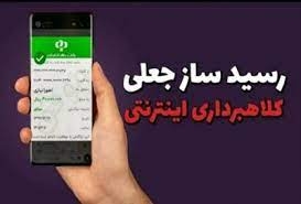 تصویر اگر فروشنده اجناس دست دوم هستی، رسید ساز جعلی رو میشناسی؟