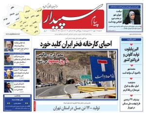 تصویر پیام سپیدار منتشر شد