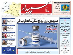 تصویر پیام سپیدار منتشر شد