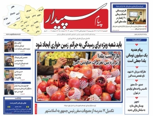 تصویر پیام سپیدار منتشر شد