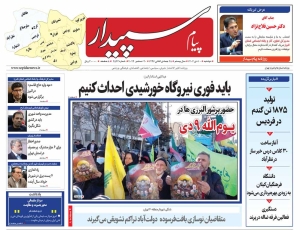 تصویر پیام سپیدار منتشر شد