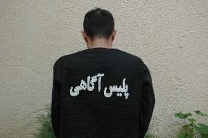 دستگيري کلاهبردار با 300 نفر شاکي در البرز