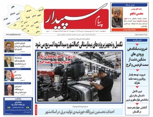 تصویر پیام سپیدار منتشر شد