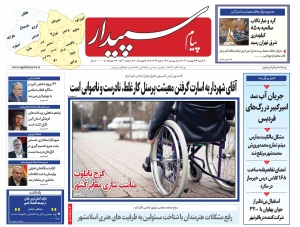 تصویر پیام سپیدار منتشر شد