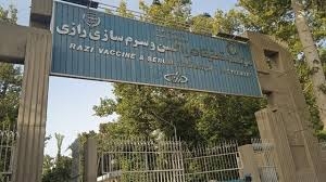 پس از سالها محقق شد؛ تأمین منابع آب پایدار برای موسسه رازی