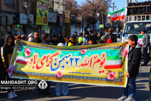 تصویر حضور مردم ولایتمدار ماهدشت، در جشن چهل و ششمین سالگرد پیروزی انقلاب اسلامی