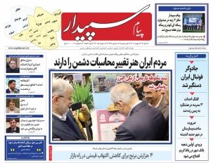 تصویر پیام سپیدار منتشر شد