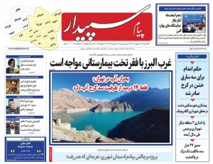 تصویر پیام سپیدار منتشر شد