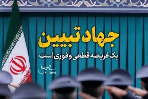 تصویر رسانه‌ها ابزارهای کلیدی در جهاد تبیین