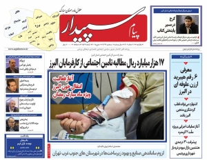 تصویر پیام سپیدار منتشر شد