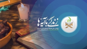 تصویر مشارکت ۱۰۰ هزار نفری البرزی ها در اجرای طرح «زندگی با آیه ها»