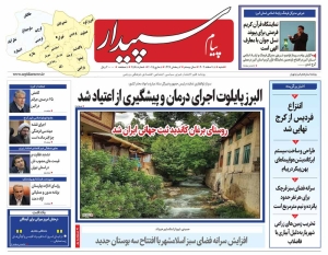 تصویر پیام سپیدار منتشر شد
