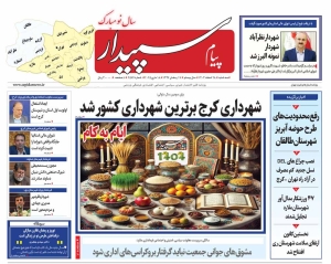 تصویر پیام سپیدار منتشر شد