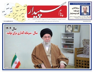 تصویر پیام سپیدار منتشر شد