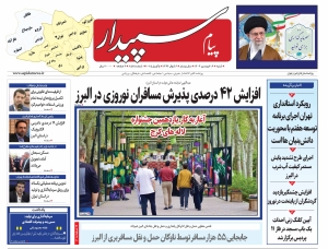 تصویر پیام سپیدار منتشر شد