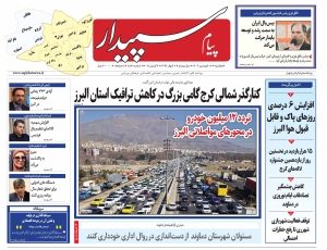 تصویر پیام سپیدار منتشر شد