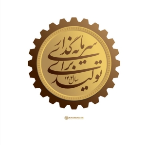 تصویر سرمایه‌گذاری برای تولید؛ کلید توسعه پایدار