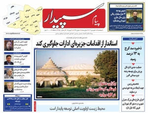 تصویر پیام سپیدار منتشر شد