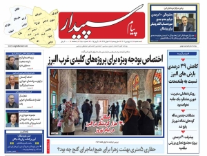 تصویر پیام سپیدار منتشر شد