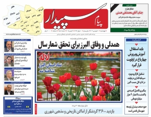 تصویر پیام سپیدار منتشر شد