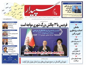 تصویر پیام سپیدار منتشر شد