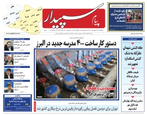 تصویر پیام سپیدار منتشر شد