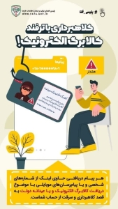 تصویر کلاهبرداری با ترفند کالابرگ الکترونیک❗️