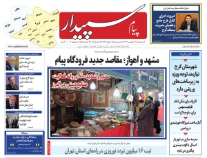 تصویر پیام سپیدار منتشر شد