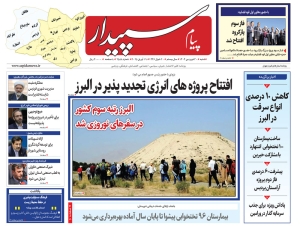 تصویر پیام سپیدار منتشر شد