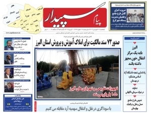 تصویر پیام سپیدار منتشر شد