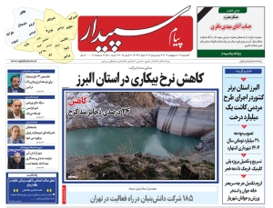 تصویر پیام سپیدار منتشر شد