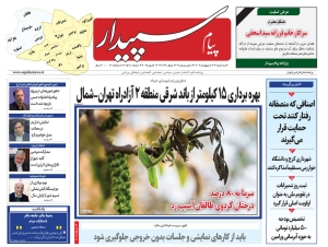 تصویر پیام سپیدار منتشر شد
