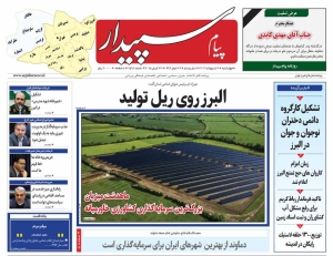 تصویر پیام سپیدار منتشر شد