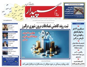 تصویر پیام سپیدار منتشر شد