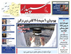 تصویر پیام سپیدار منتشر شد