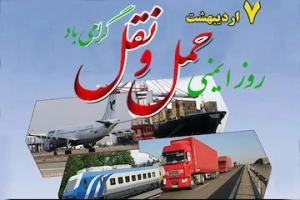 تصویر ارتقاء ایمنی حمل‌ونقل یک مسئولیت مشترک  است