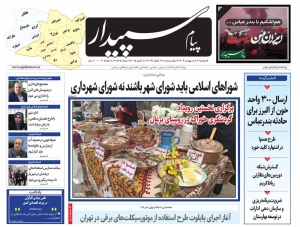تصویر پیام سپیدار منتشر شد