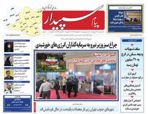 تصویر پیام سپیدار منتشر شد