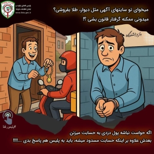تصویر هشدار کلاهبرداری سایبری در فروش طلا از طریق سایت‌های آگهی⁉️