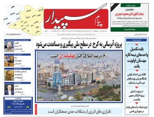 تصویر پیام سپیدار منتشر شد
