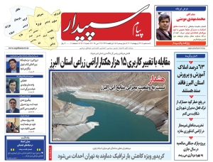 تصویر پیام سپیدار منتشر شد