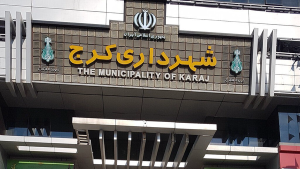 تصویر زیر پوست شهرداری کرج اتفاقاتی هست که نمی‌توان گفت!