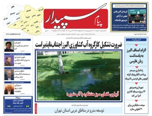 تصویر پیام سپیدار منتشر شد