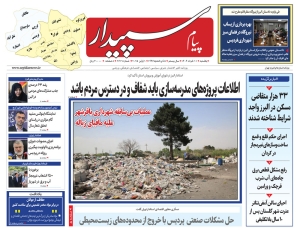 تصویر پیام سپیدار منتشر شد