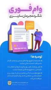 تصویر وام فوری شگرد مجرمان سایبری