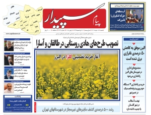 تصویر پیام سپیدار منتشر شد