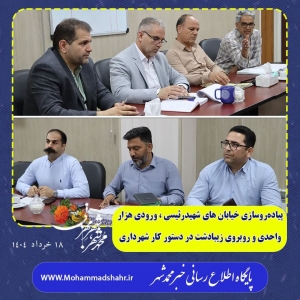 تصویر پیاده‌روسازی خیابان های شهیدرئیسی  ورودی هزار واحدی و روبروی زیبادشت