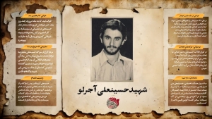 تصویر شهید حسینعلی آجرلو