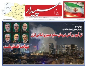 تصویر پیام سپیدار منتشر شد
